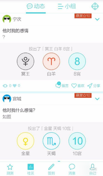 测测星座APP使用的方法讲解