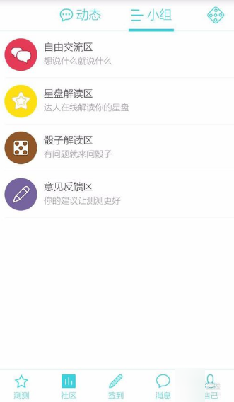 测测星座APP使用的方法讲解