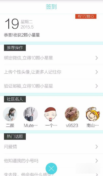 测测星座APP使用的方法讲解