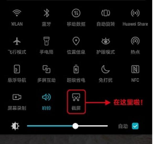 荣耀8xmax中进行截图的详细图文讲解