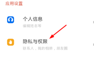 探探app中显示共同手机联系人的详细介绍
