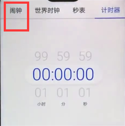 华为nova3e中设置闹钟的具体操作方法