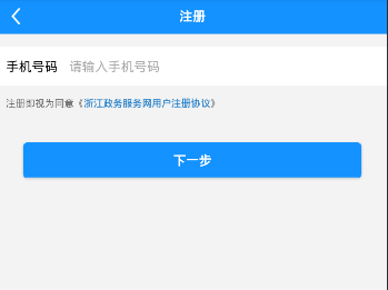 温州市民卡APP注册账号的图文讲解