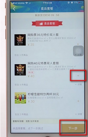 在万达电影APP中买小吃套餐的图文教程