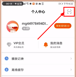在芒果TVAPP中扫码登录的详细图文讲解