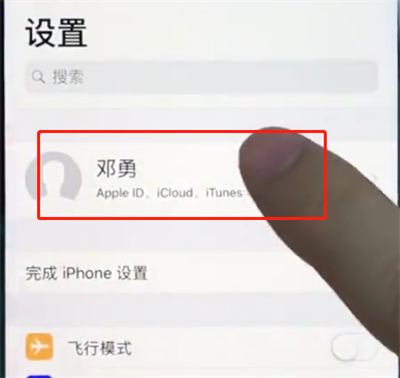 ios12中将苹果id注销的详细讲解