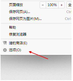 在猎豹浏览器中设置主页的图文教程