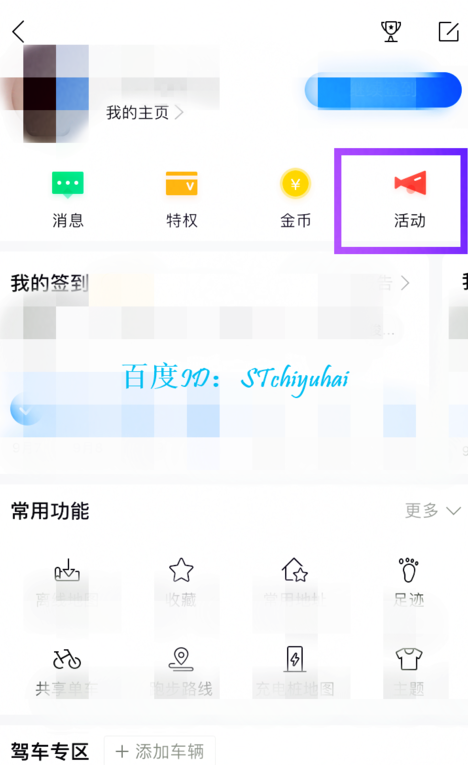 在百度地图中参加绿色出行活动的详细教程