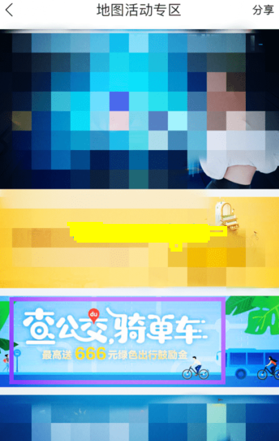 在百度地图中参加绿色出行活动的详细教程