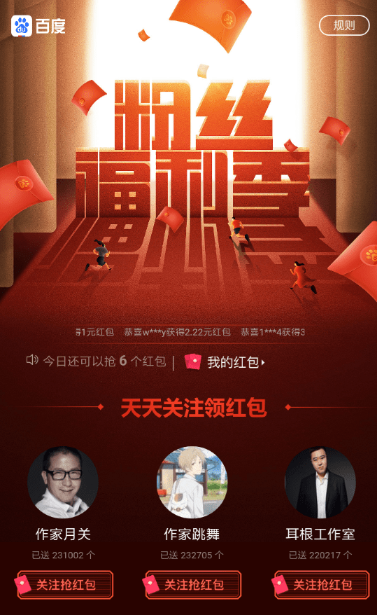 在百度中领取粉丝福利季红包的步骤讲解