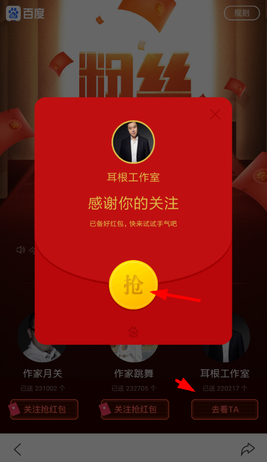 在百度中领取粉丝福利季红包的步骤讲解