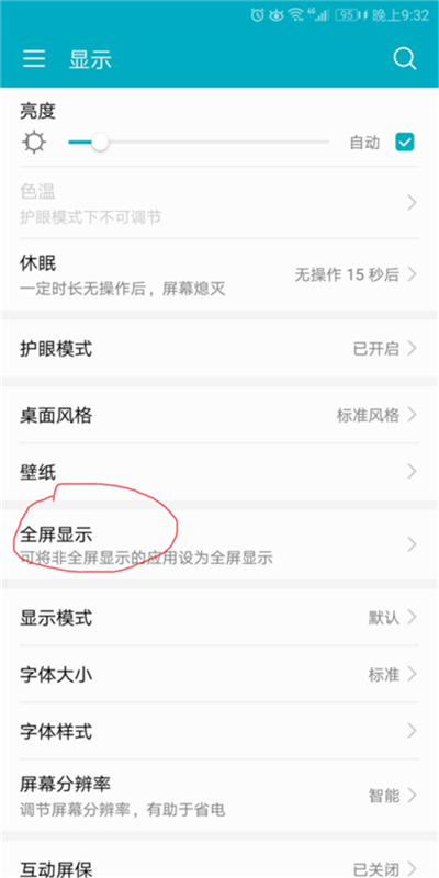 在荣耀v10中设置全屏显示的图文教程