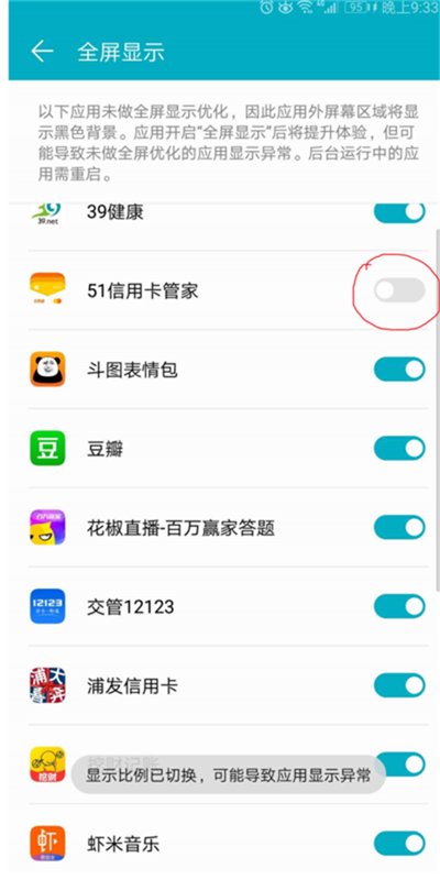 在荣耀v10中设置全屏显示的图文教程