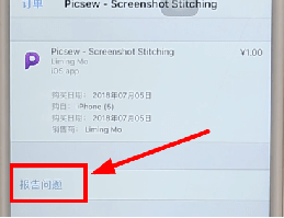在App Store中进行退款的方法讲解