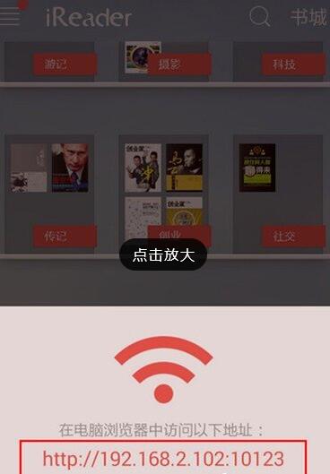 掌阅wifi传书的方法分享