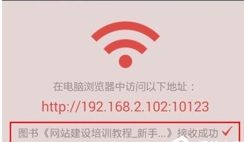 掌阅wifi传书的方法分享