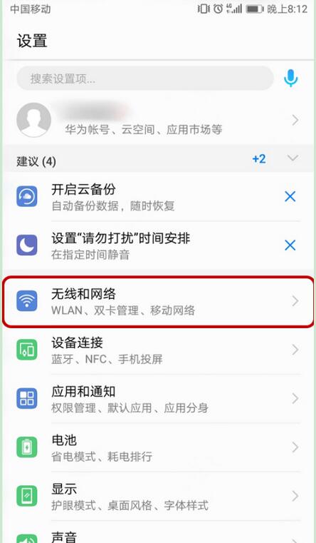在荣耀8xmax手机中开启volte高清通话的详细讲解