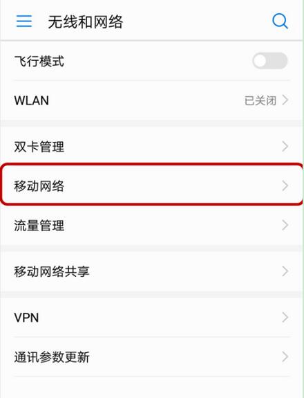 在荣耀8xmax手机中开启volte高清通话的详细讲解