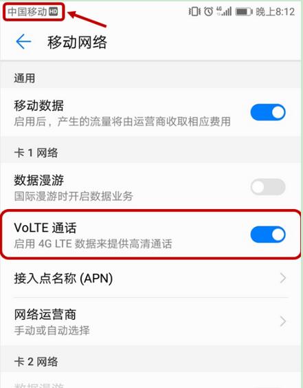 在荣耀8xmax手机中开启volte高清通话的详细讲解
