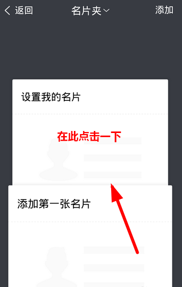 在腾讯TIM中设置名片的简单教程