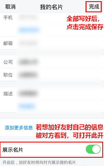 在腾讯TIM中设置名片的简单教程
