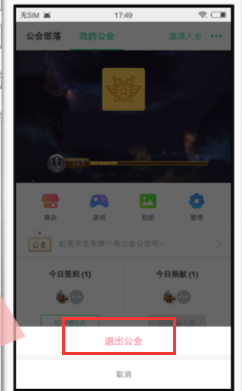 在tt语音APP中退出公会的具体步骤