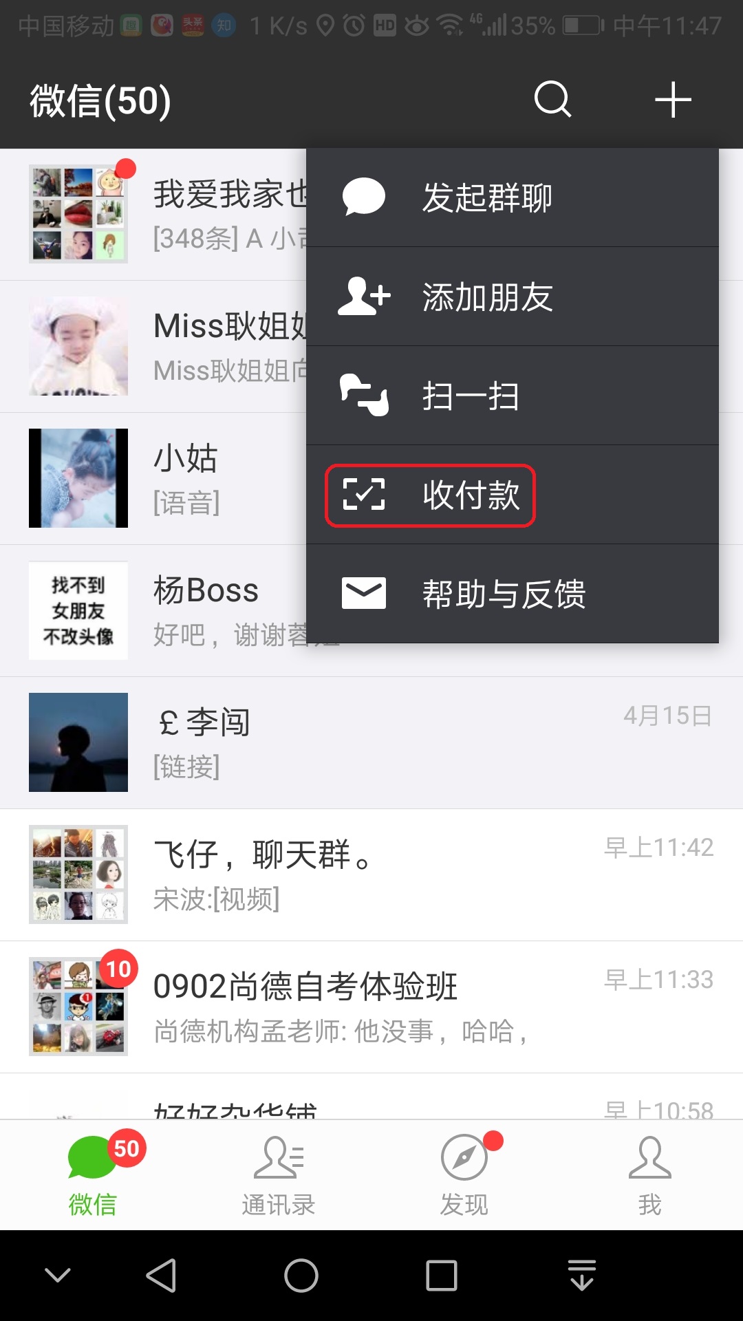 看好微信哦!聚餐收款so easy