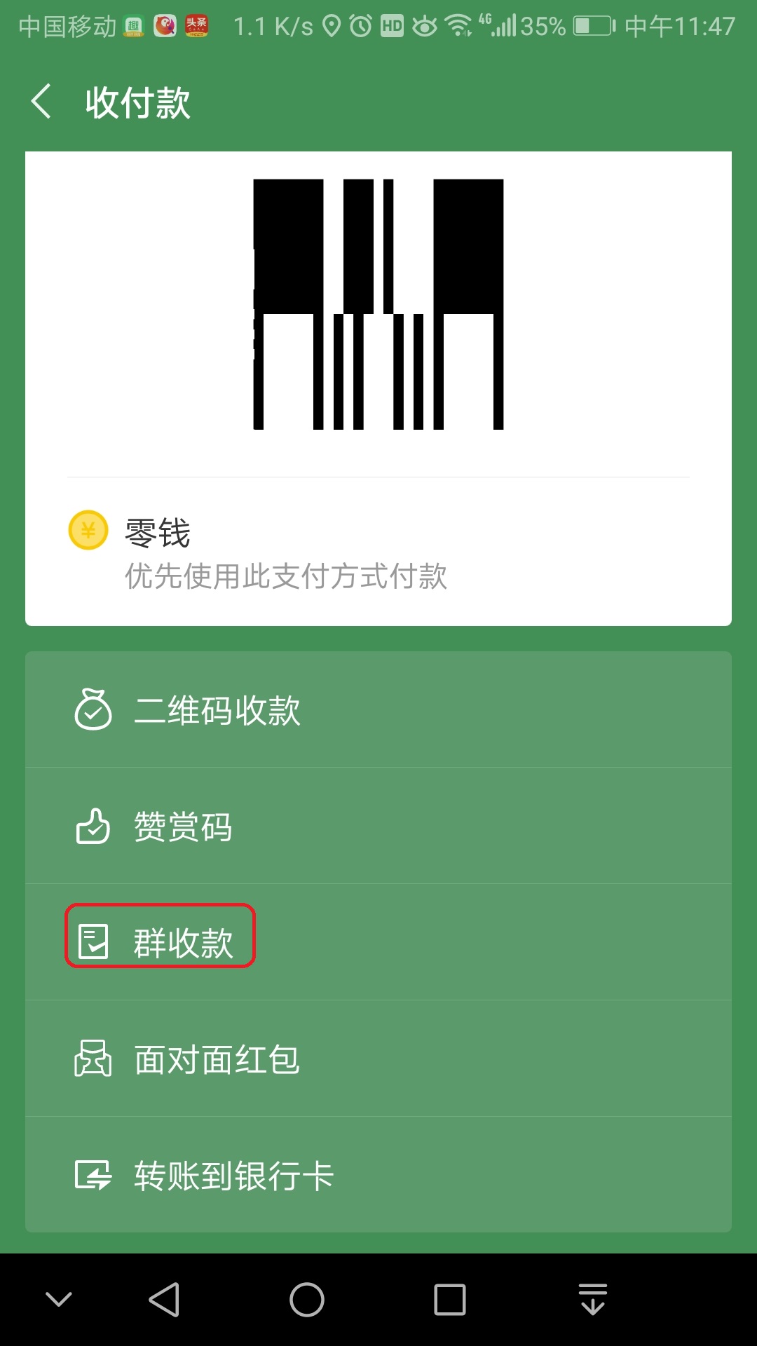 看好微信哦!聚餐收款so easy