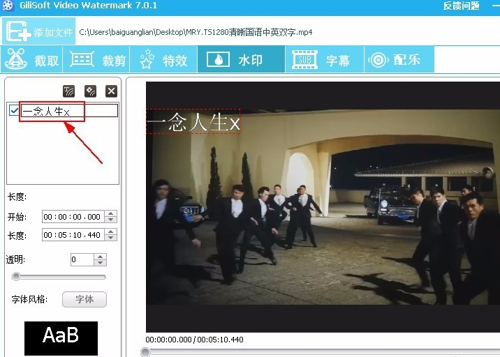 GiliSoft Video Editor为视频加水印的图文操作