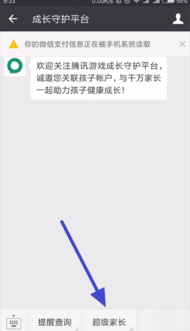 在腾讯游戏成长守护平台里开通超级家长的方法讲解