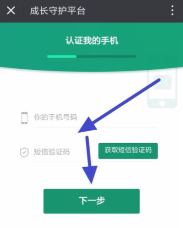 在腾讯游戏成长守护平台里开通超级家长的方法讲解