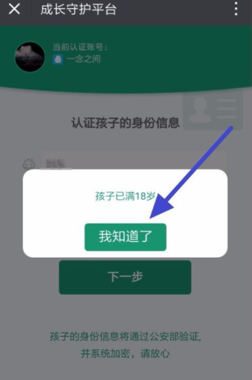 在腾讯游戏成长守护平台里开通超级家长的方法讲解