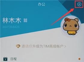 在手机TIM中看空间的详细讲解