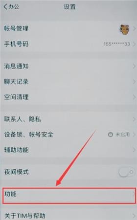 在手机TIM中看空间的详细讲解