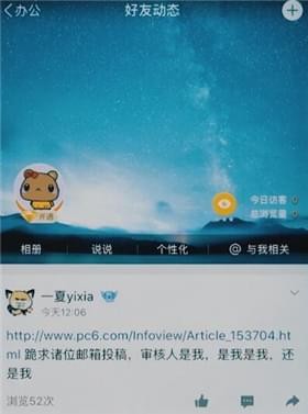 在手机TIM中看空间的详细讲解