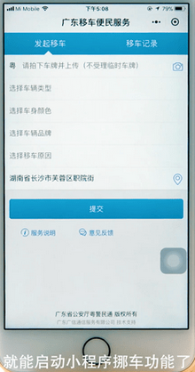 在微信app中使用一键挪车的详细讲解