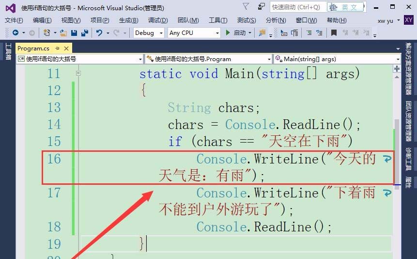 在VisualStudio中if语句中使用大括号的方法介绍