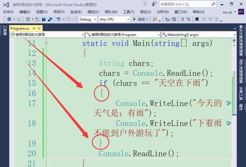 在VisualStudio中if语句中使用大括号的方法介绍