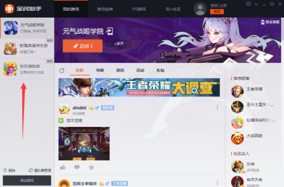 在全民游戏助手里删掉除应用的基础操作