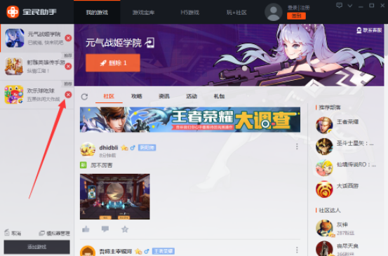 在全民游戏助手里删掉除应用的基础操作