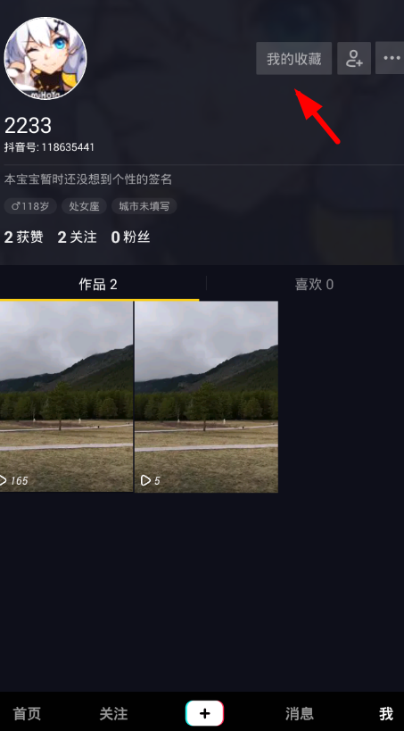 抖音app收藏挑战话题的步骤讲解