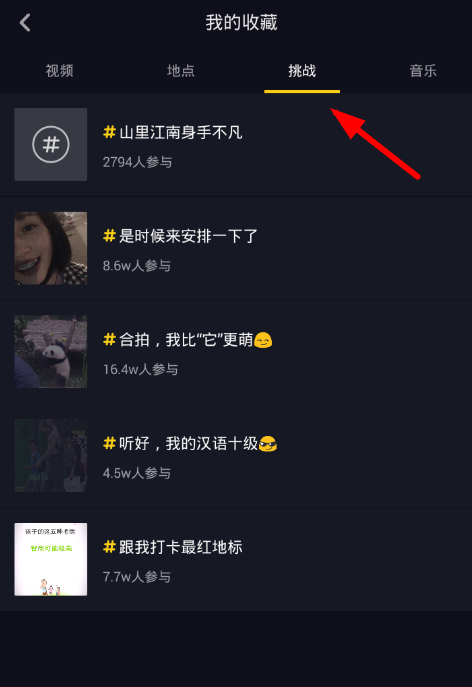 抖音挑战收藏位置的详细介绍