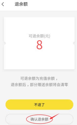 ofo小黄车app退余额的图文教程