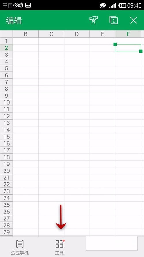 WPS Office APP表格设置字体背景色的具体方法