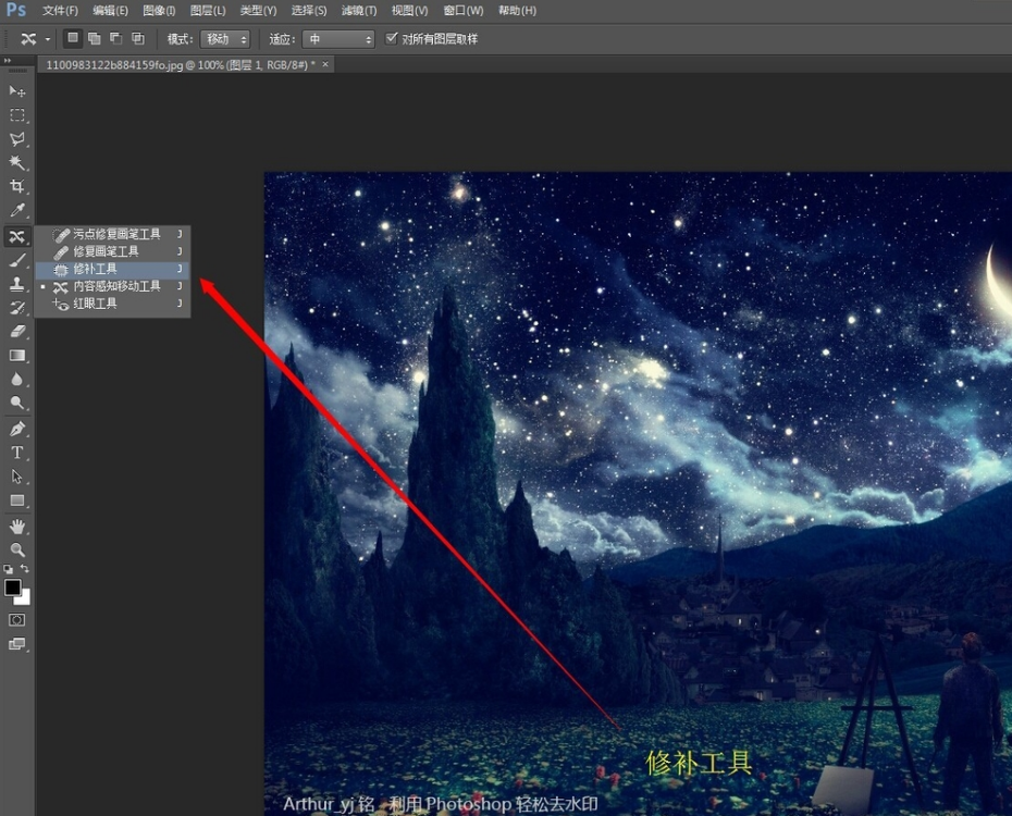 ps通过修补工具去掉水印的操作流程