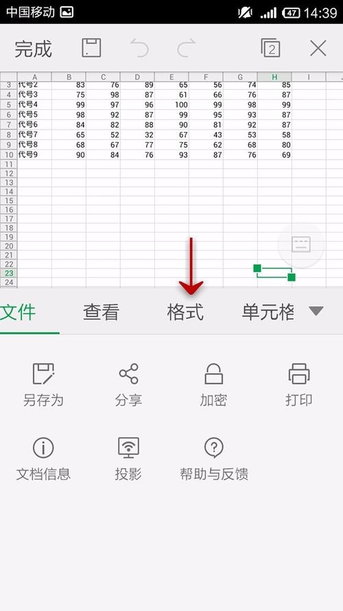 WPS Office APP表格设置字体背景色的具体方法