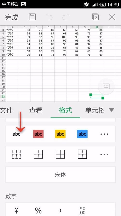 WPS Office APP表格设置字体背景色的具体方法