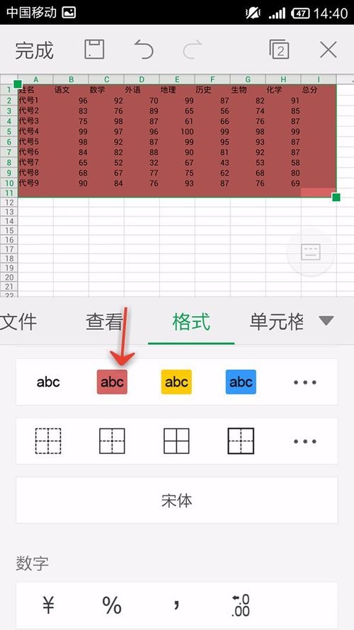 WPS Office APP表格设置字体背景色的具体方法
