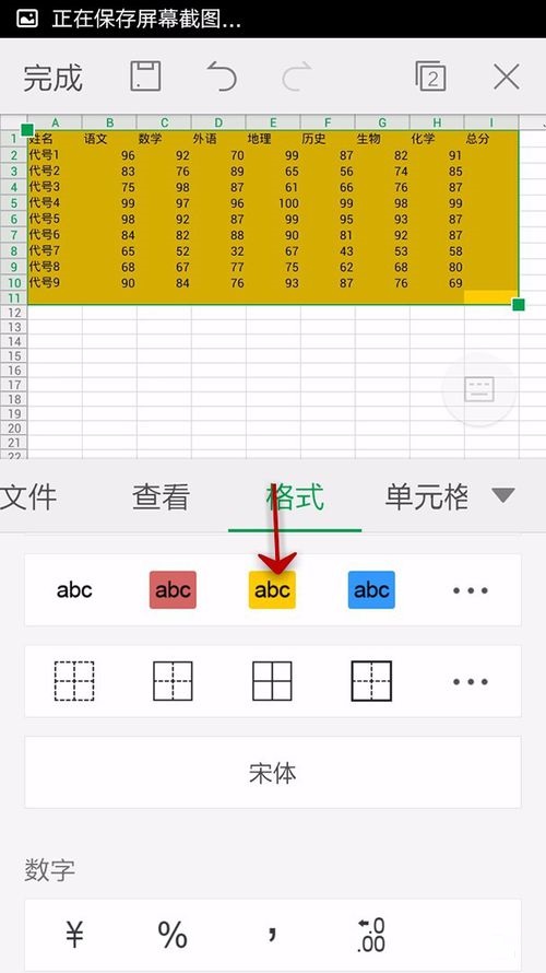 WPS Office APP表格设置字体背景色的具体方法