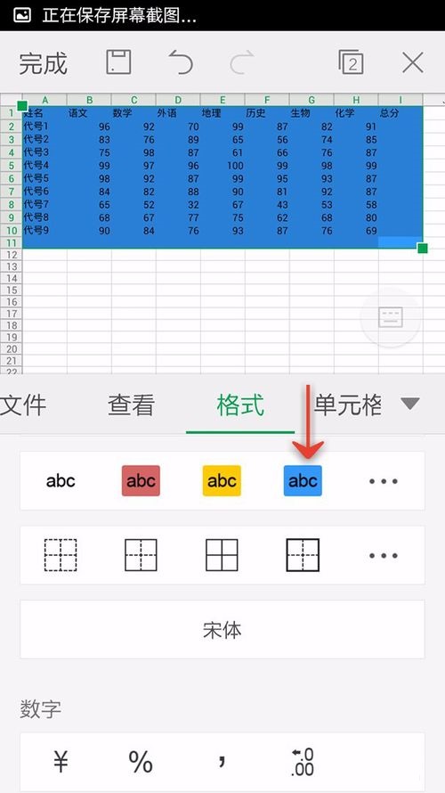 WPS Office APP表格设置字体背景色的具体方法